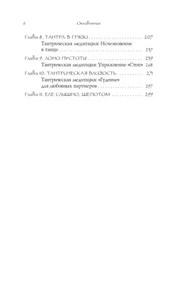 Тантра - любовь, духовность и новый чувственный опыт