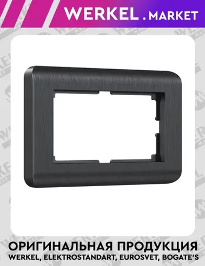 Рамка для двойной розетки Stream (графит) W0082104