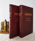 "Современники. Альбом биографий". Н.И. Афанасьев. 1910г. - антикварное издание