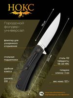 Нож 333-580006 "Капитан" сталь AUS8