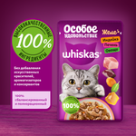 Корм для кошек влажный Индейка+печень+овощи в желе, 75г Особое удовольствие Whiskas