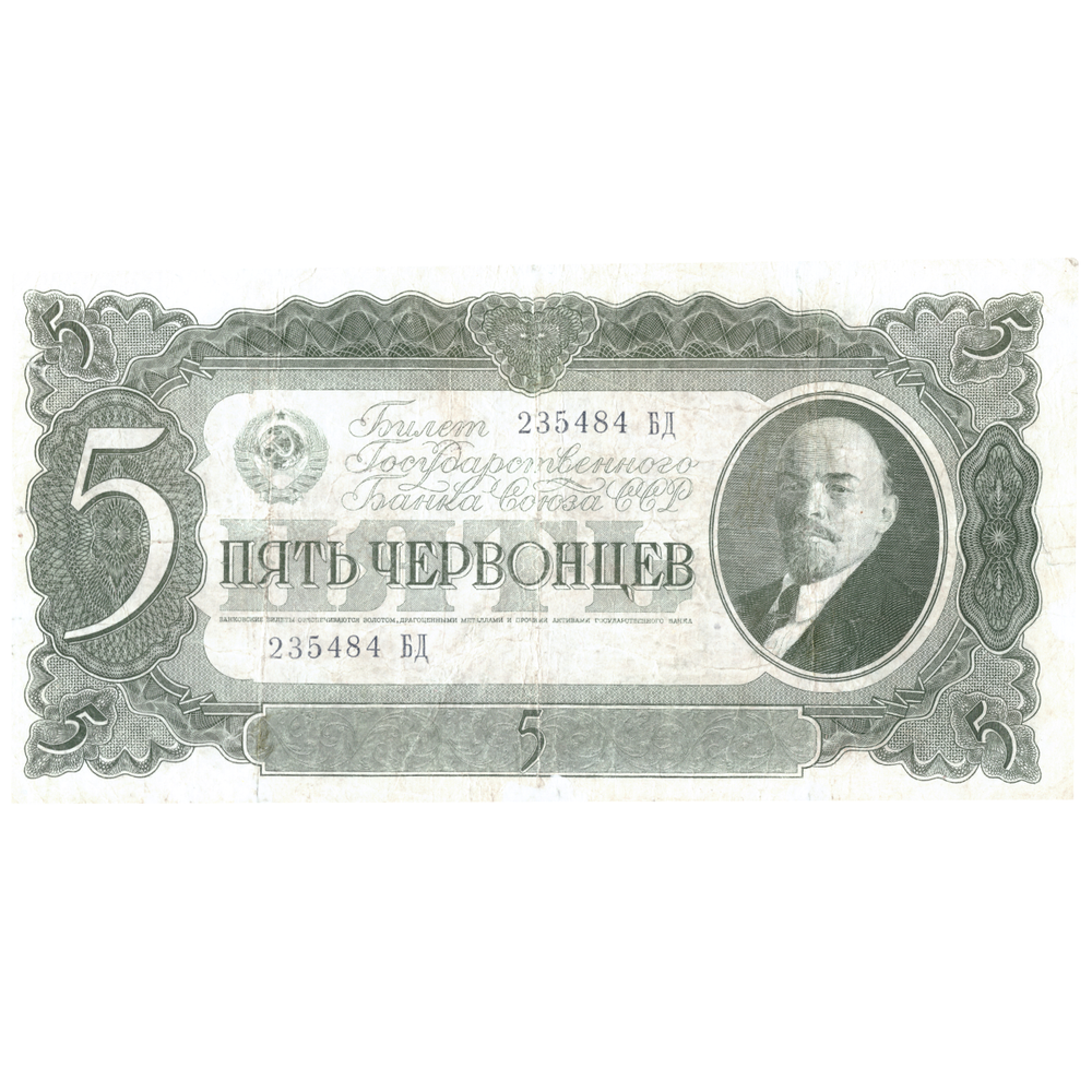 5  червонцев 1937 г. Билет Банка СССР. XF