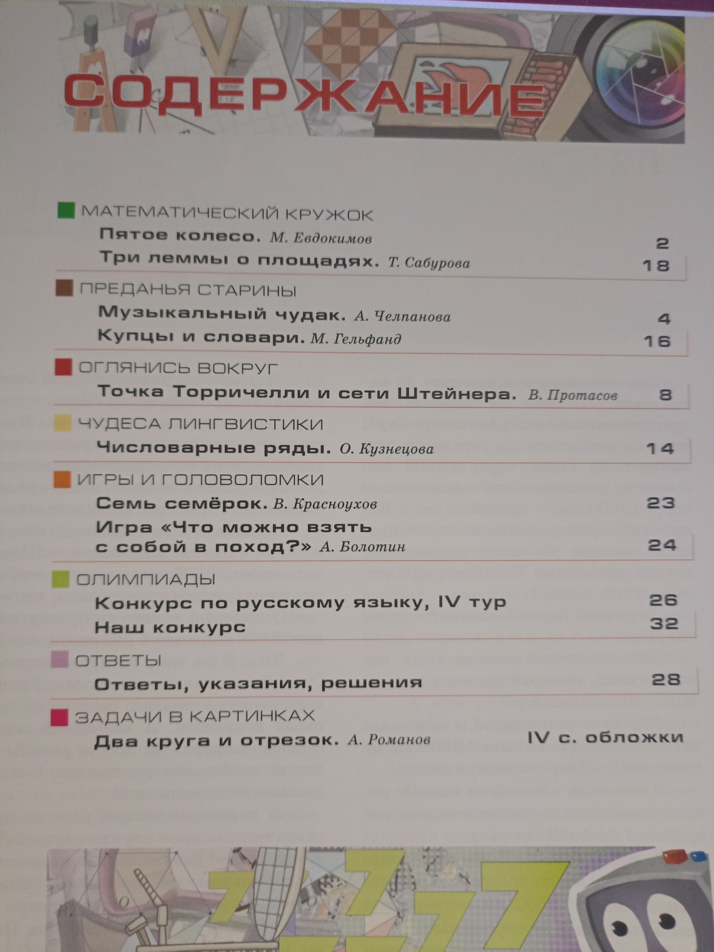 Квантик № 10, октябрь 2021