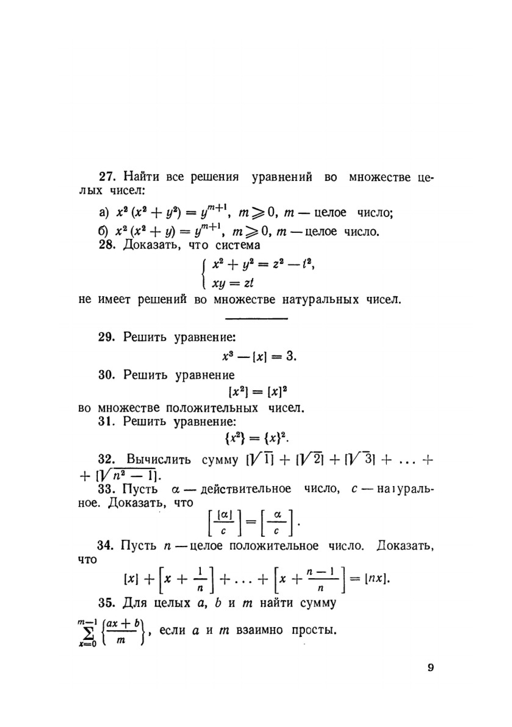 Сборник олимпиадных задач по математике | В.И. Берник
