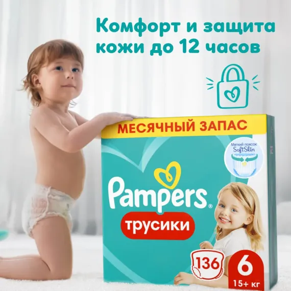 Трусики Pampers Pants 6 (15+ кг) 136 шт.