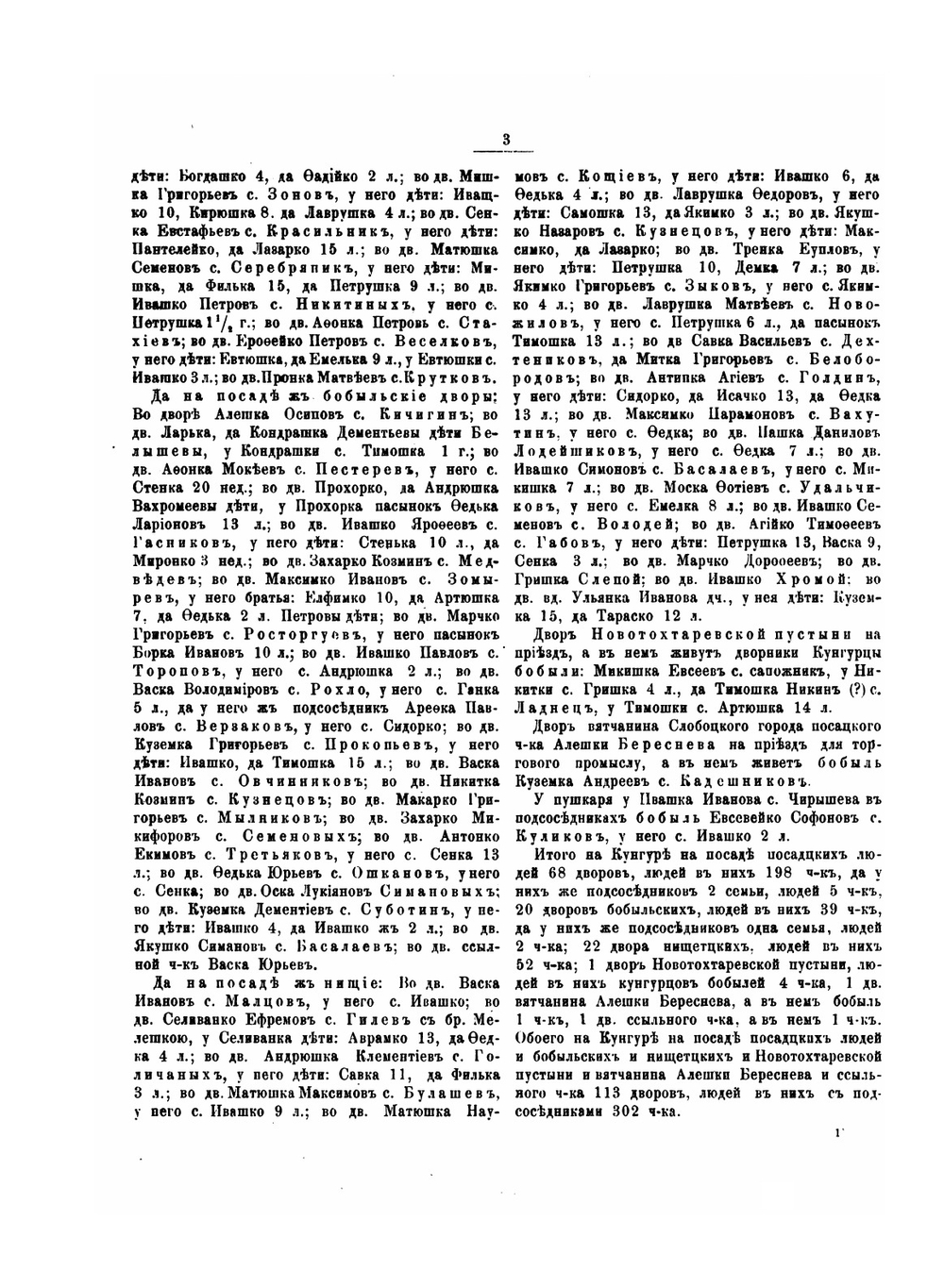 Кунгур. Материалы для истории города XVII и XVIII столетий | И. Н. Николев