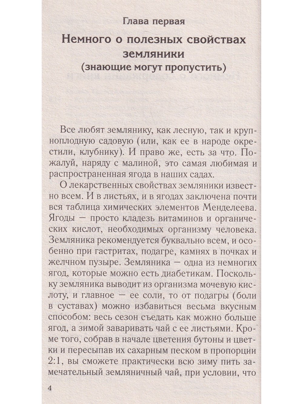 Крупноплодная садовая земляника. Лучшие сорта и современные технологии выращивания