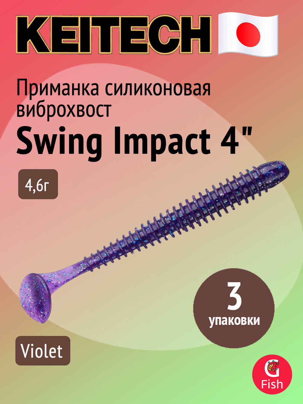 Приманка силиконовая Keitech Swing Impact 4.5" #417 Gold Flash Minnow, 3 упаковки по 6 штук