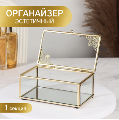 Органайзер для хранения «GREAT», с крышкой, стеклянный, с зеркальным дном, 1 секция, 14,5×8,5×6 см, прозрачный/медный