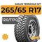 Sailun Terramax M/T 265/65 R17C120/117Q