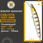 Воблер для рыбалки Pontoon21 Cablista 105F-SMR, 105мм, 12.8 гр., 1.2-1.6 м., цвет 007