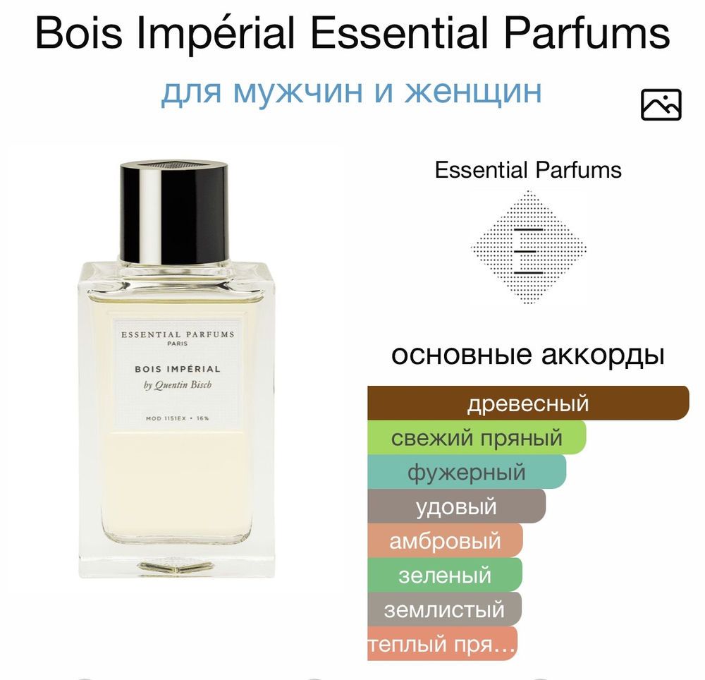 Bois Impérial Essential Parfums