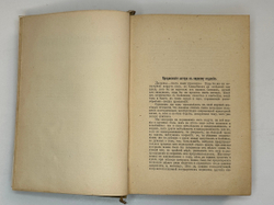 Платен М. Новый способ лечения. Лечение целебными силами природы. — Берлин: Изд. Просвещение, 1901