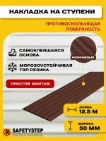 Самоклеящаяся резиновая полоса, 50мм х 3мм, коричн, 12,5м