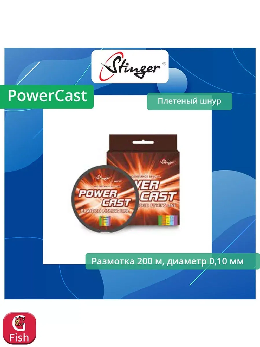 Плетеный шнур PowerCast 200 м, Multicolor, 0,10 мм