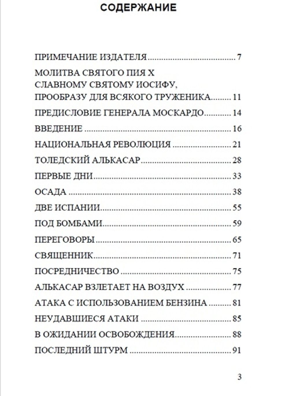 Кадеты Алькасара. Робер Бразильяк