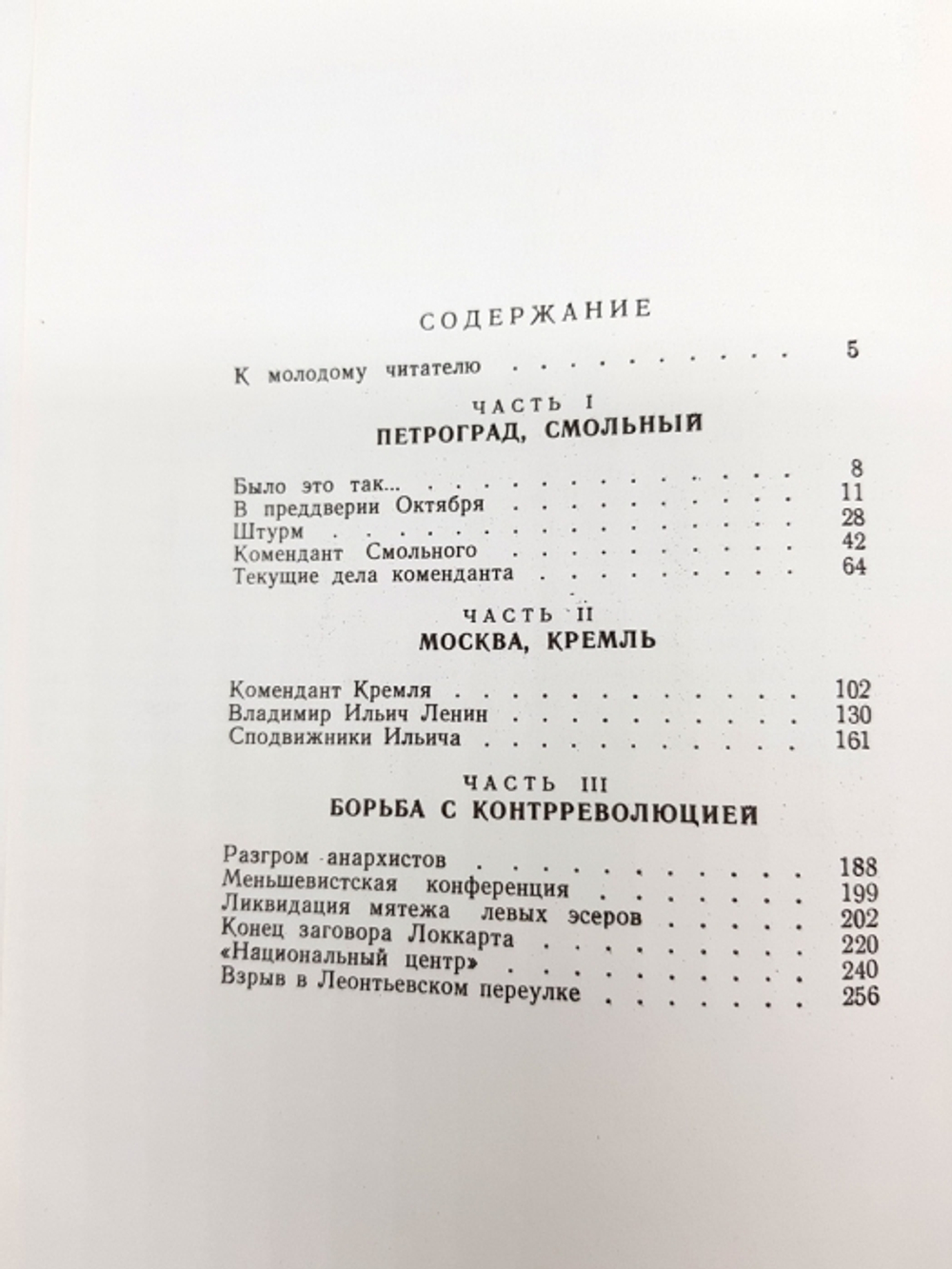 "Записки коменданта Кремля" Павел Дмитриевич Мальков 1968 г.