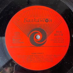 Винтажная виниловая пластинка LP Cliff Richard Клиф Pичapд (Болгария 1977) Devil Woman