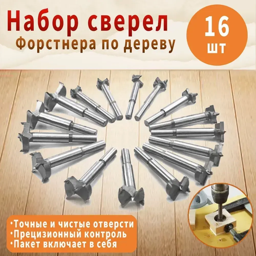 Набор сверел Форстнера по дереву, 15-35 мм, 16шт
