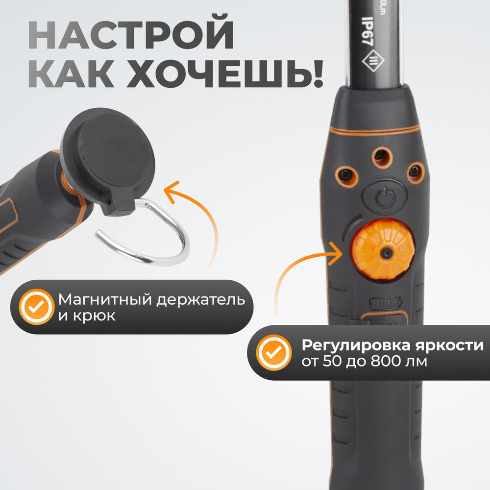 WDK-1054013 Светодиодный аккумуляторный фонарь, 800 Лм