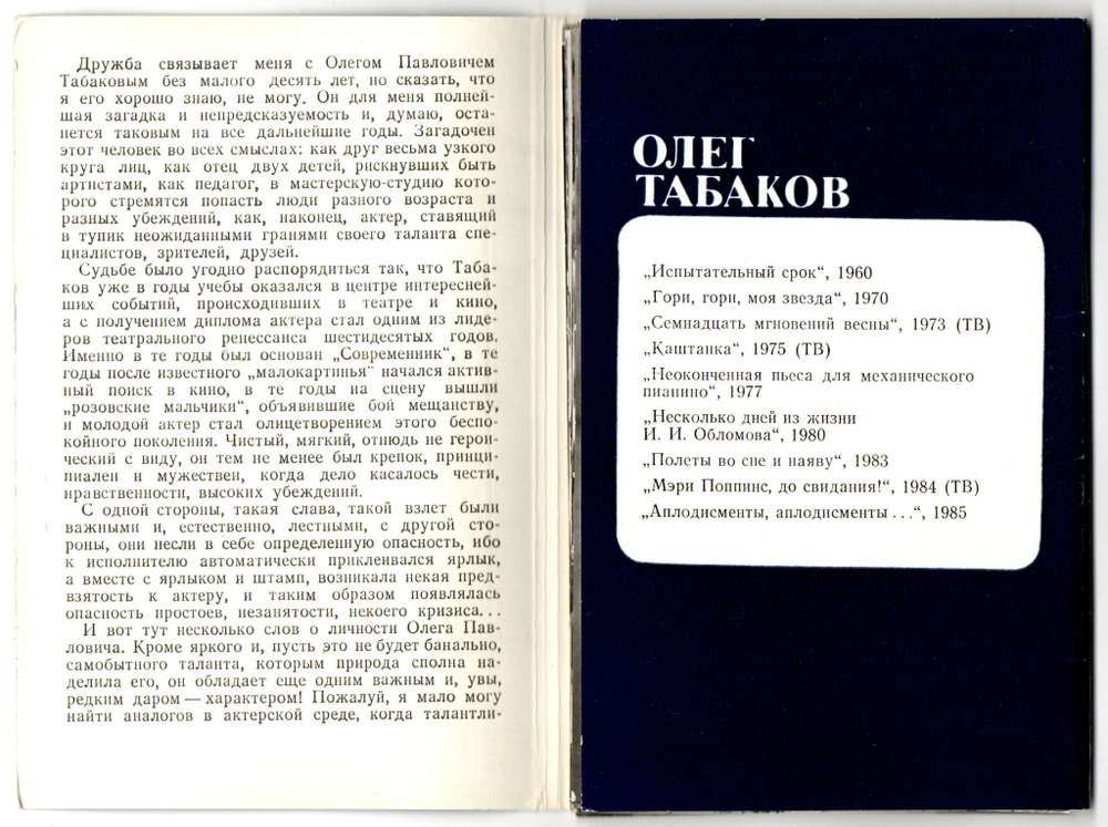 Наборы из 20 открыток СССР Актёры Советского кино - Наталья Гундарева 1982 год и Олег Табаков 1985 год