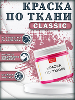 Набор красок по ткани «Classic» 20 шт
