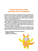 Тэнсай. Развиваем интеллект. Начальная школа 1 (с наклейками) Развитие внимания, логики, аналитического мышления по системе Рюты Кавашимы.