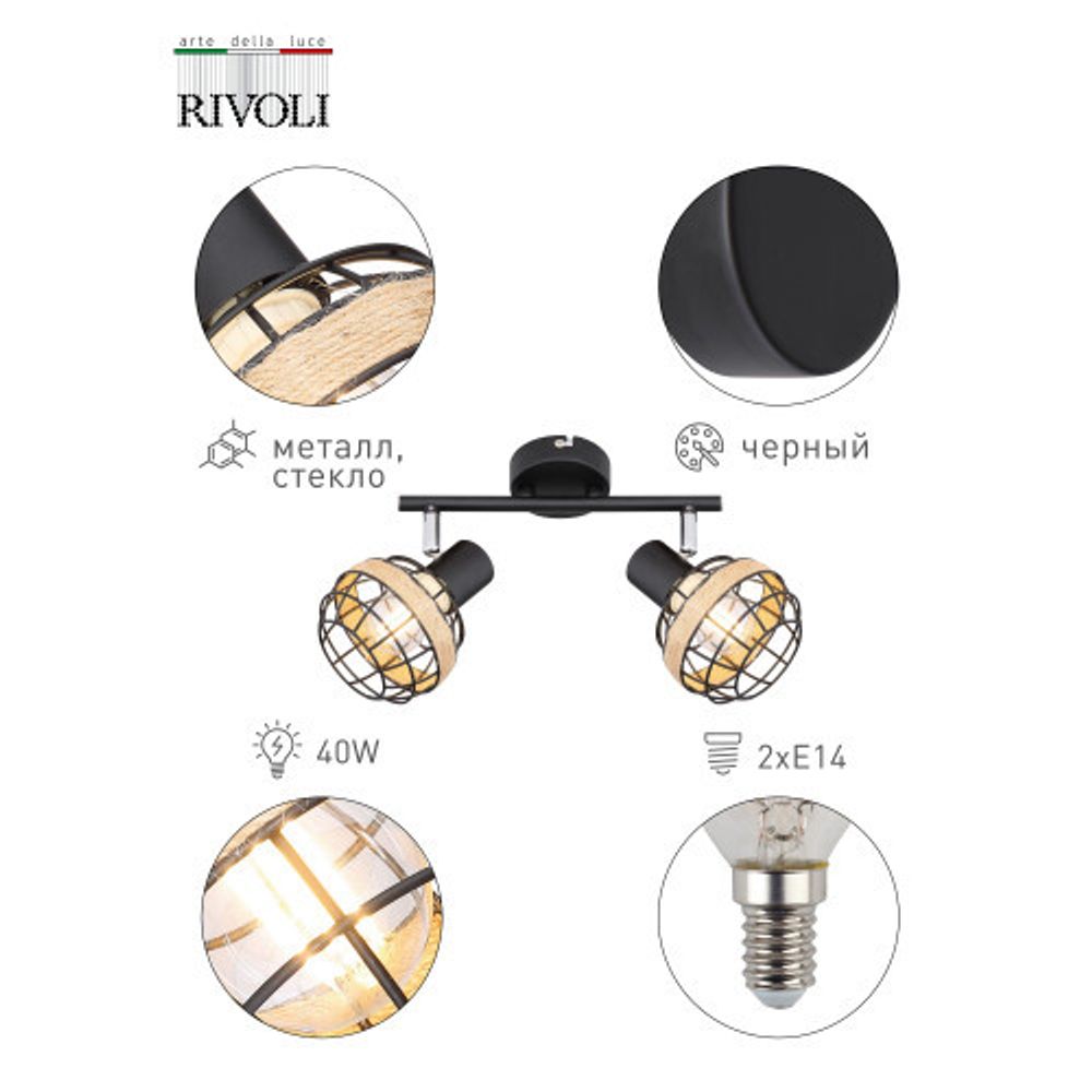 Светильник настенно-потолочный спот Rivoli Fedora 7033-702 2 х E14 40 Вт поворотный