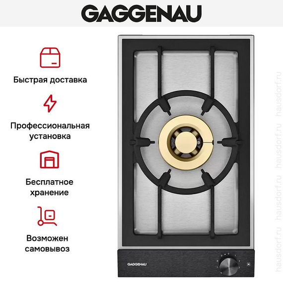 Газовая панель Gaggenau VG231220