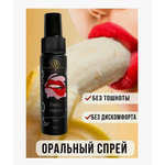 Ультра-спрей для глубокого минета Джага-Джага Deep Throat, ванильная карамель, 50 мл