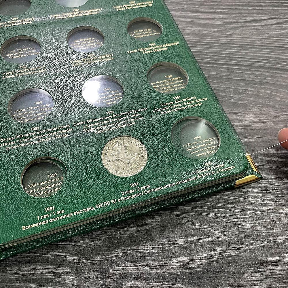 Альбом для памятных монет Болгарии периода 1966-1989 гг. Albo Numismatico