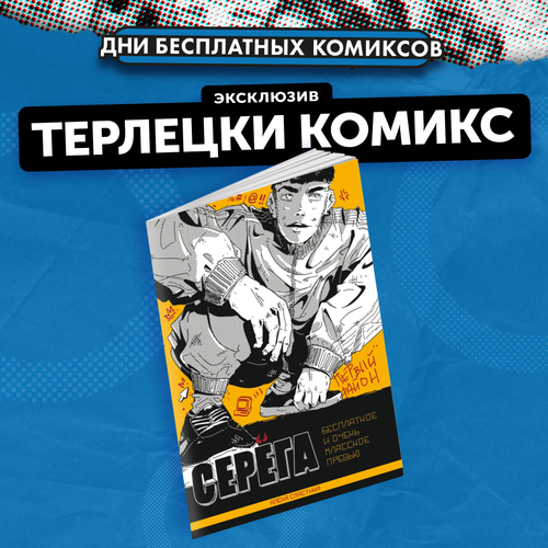 Серёга (ДБК 2024)