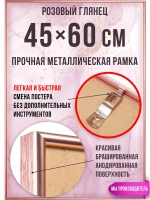 Металлическая рамка для постера 45х60 см