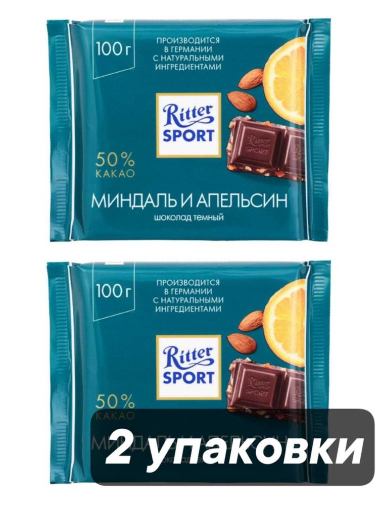 Шоколад тёмный Ritter Sport Миндаль и апельсин 100 г x 2 шт