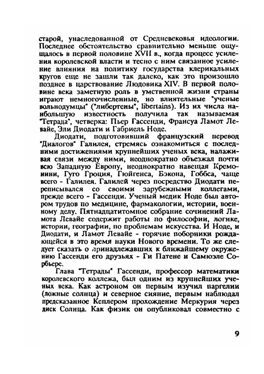 Пьер Бейль | В.М. Богуславский