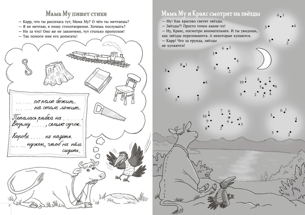 Мама Му и Кракс. Книжка с заданиями