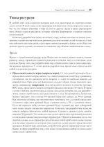 Игровой баланс. Точная наука геймдизайна