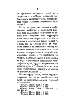 Великая Отечественная война и церковная жизнь. Книга первая: Распоряжения и действия Святейшего Синода в 1914-1915 годах | С.Г. Рункевич