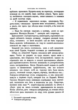 Поездка в Египет. Из Константинополя в Каир. По Нилу и на Суэцком канале | Ю. Щербачев