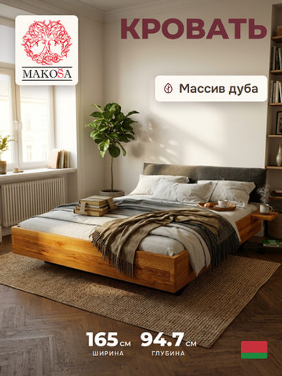 Кровать 160х200 см Беллиссима, из натурального дуба с мягким изголовьем