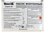 Насос для фонтана Vodotok HJ-1843 с насадками, напор 2.5 м
