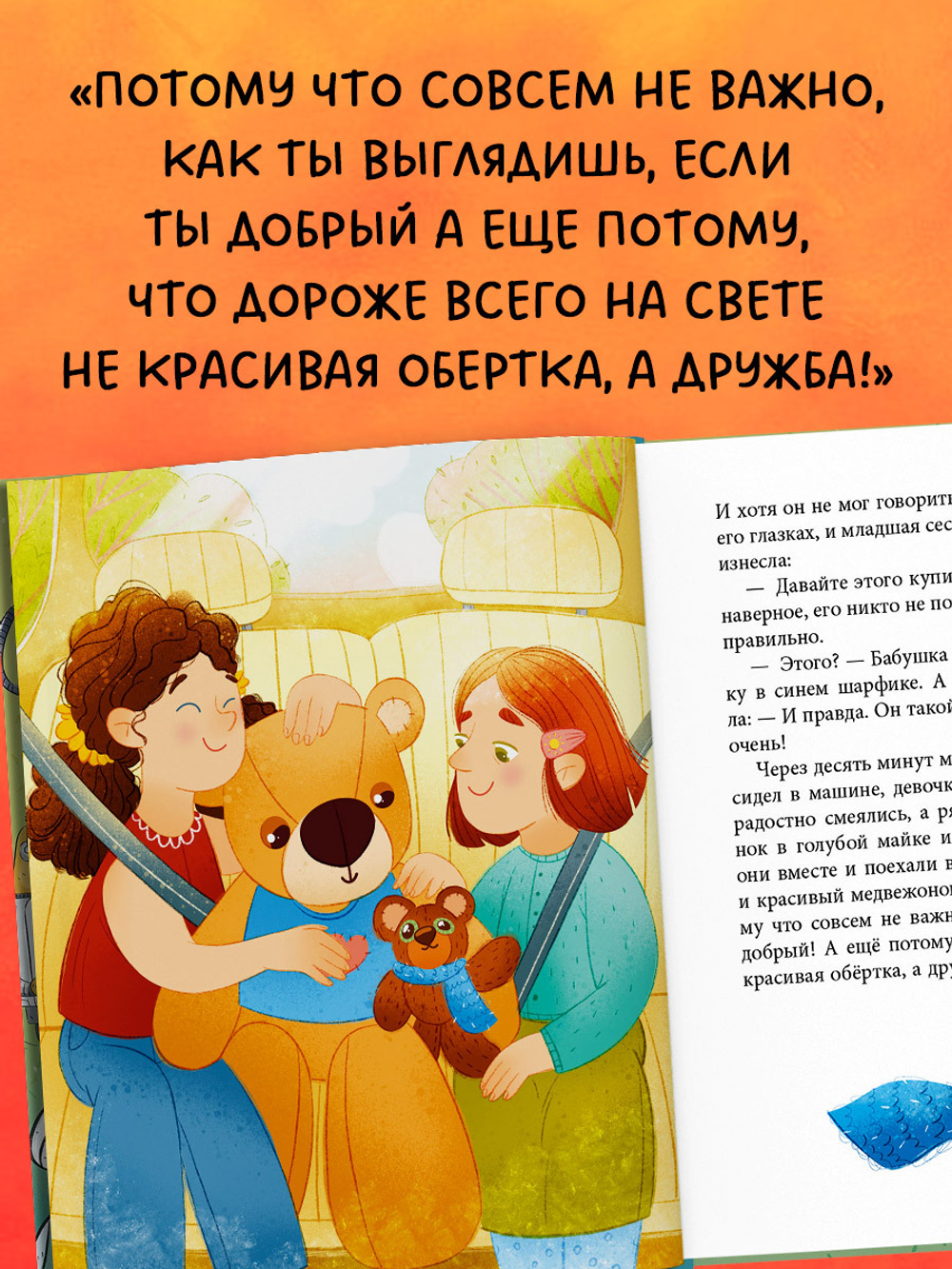 Сказки для детей. Добрые сказки