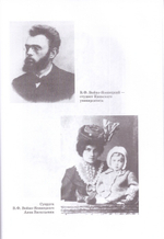 Жизнь и житие свт. Луки Войно-Ясенецкого, архиепископа и хирурга. Марк Поповский