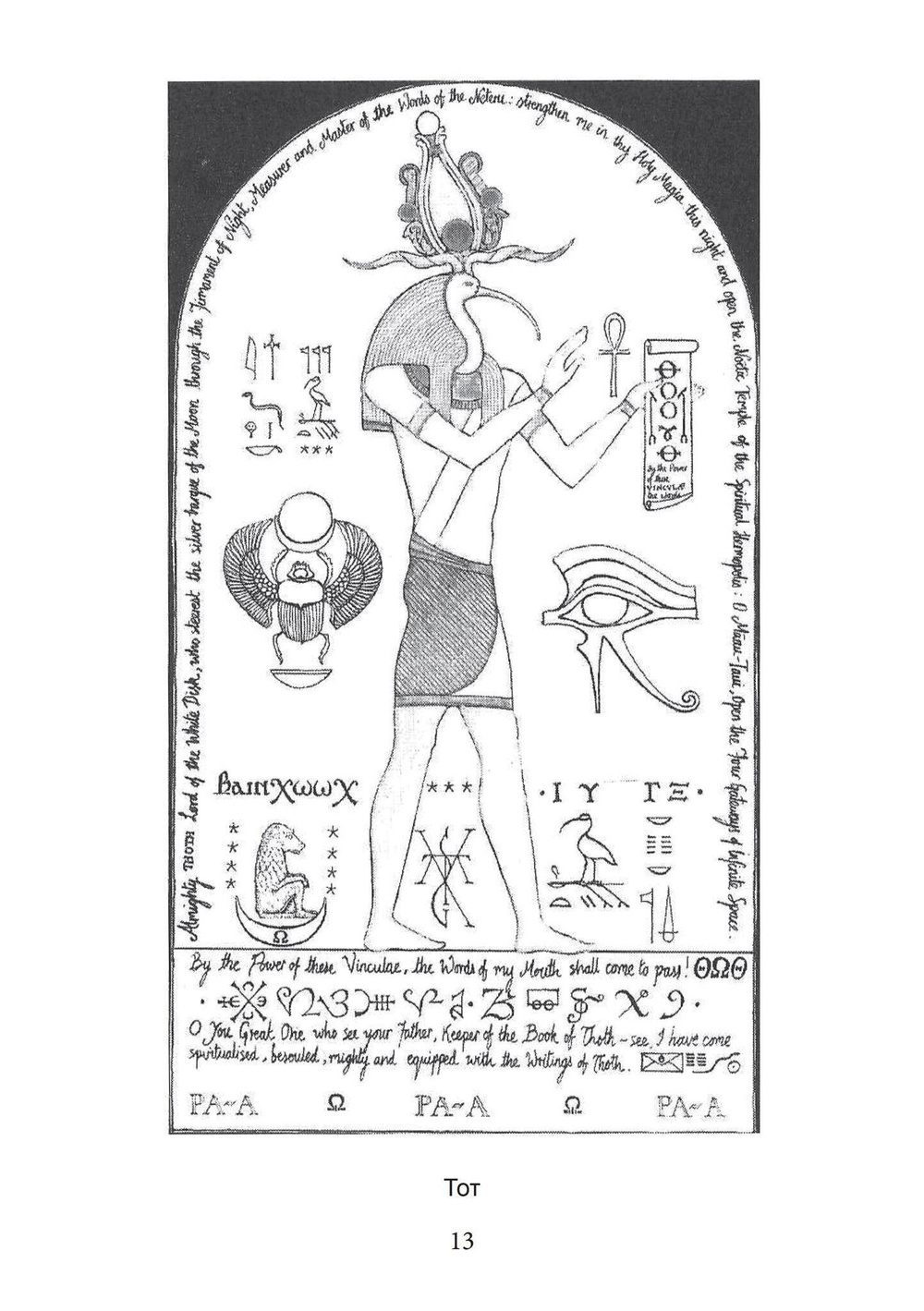 Небесная магия: принципы и практики искусства создания талисманов (PDF)