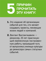 Режиссура в event-индустрии