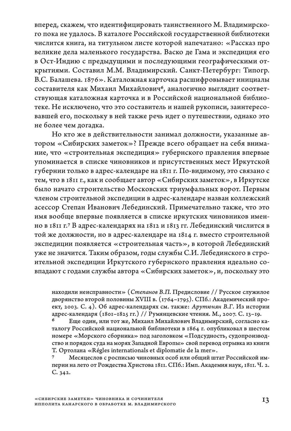 Сибирские заметки