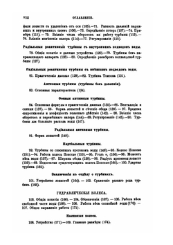 Теоретический курс гидравлики и гидравлических движителей | А.А. Брикс