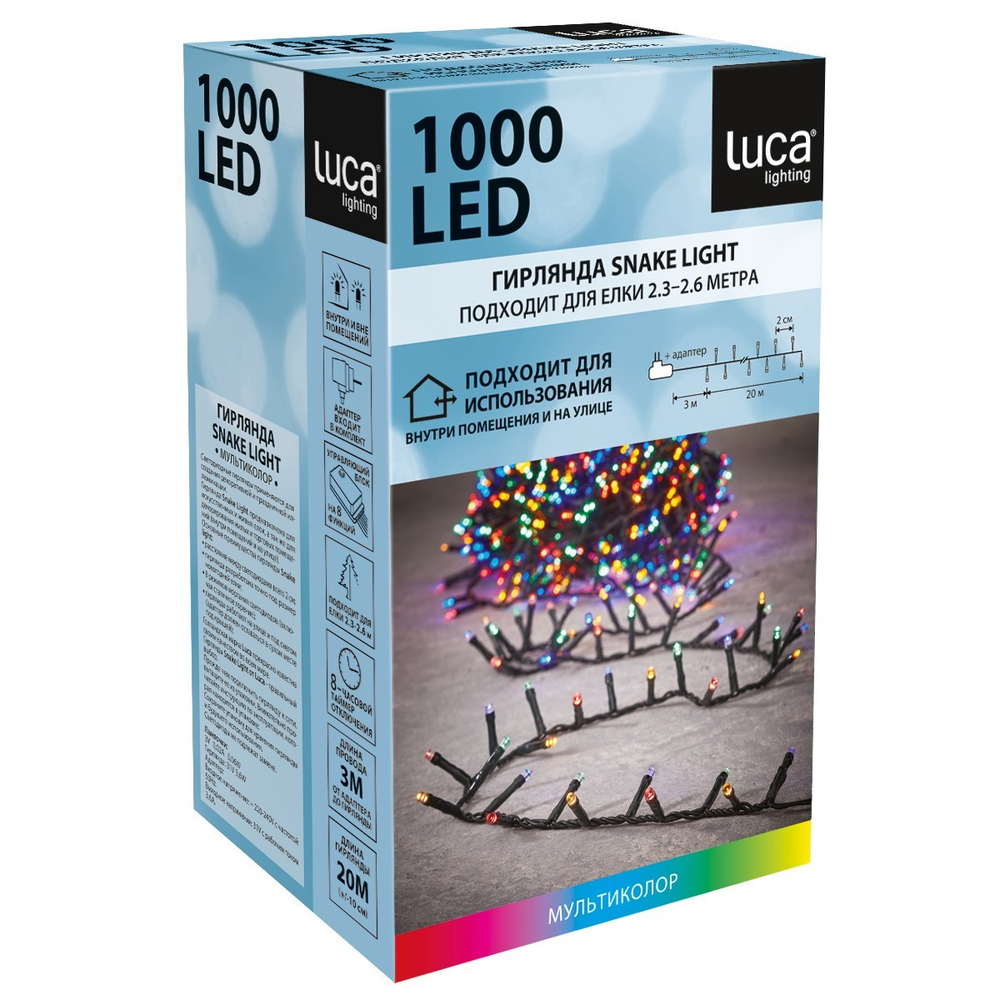 Гирлянда Snake light мультиколор 1000 LED Luca Lighting