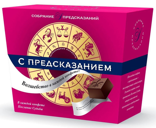 конфеты шоколадные SOBRANIE с предсказаниями в розовом цвете