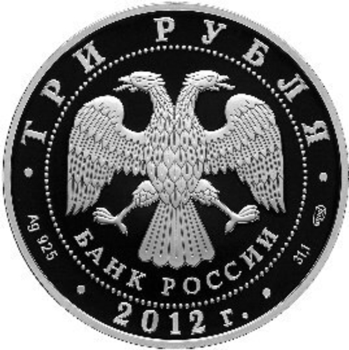 3 рубля Сезоны русского языка и литературы во Французской Республике 2012 г. Proof
